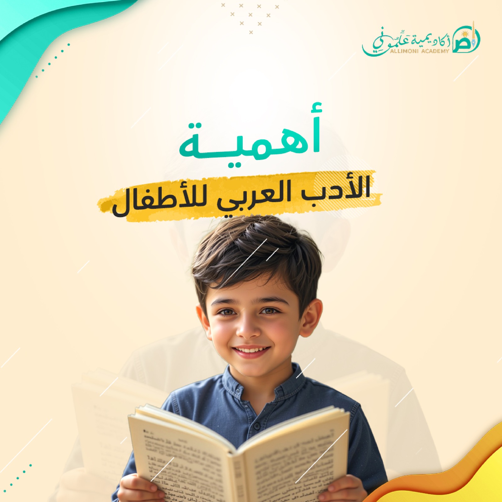 أهمية الأدب العربي للأطفال