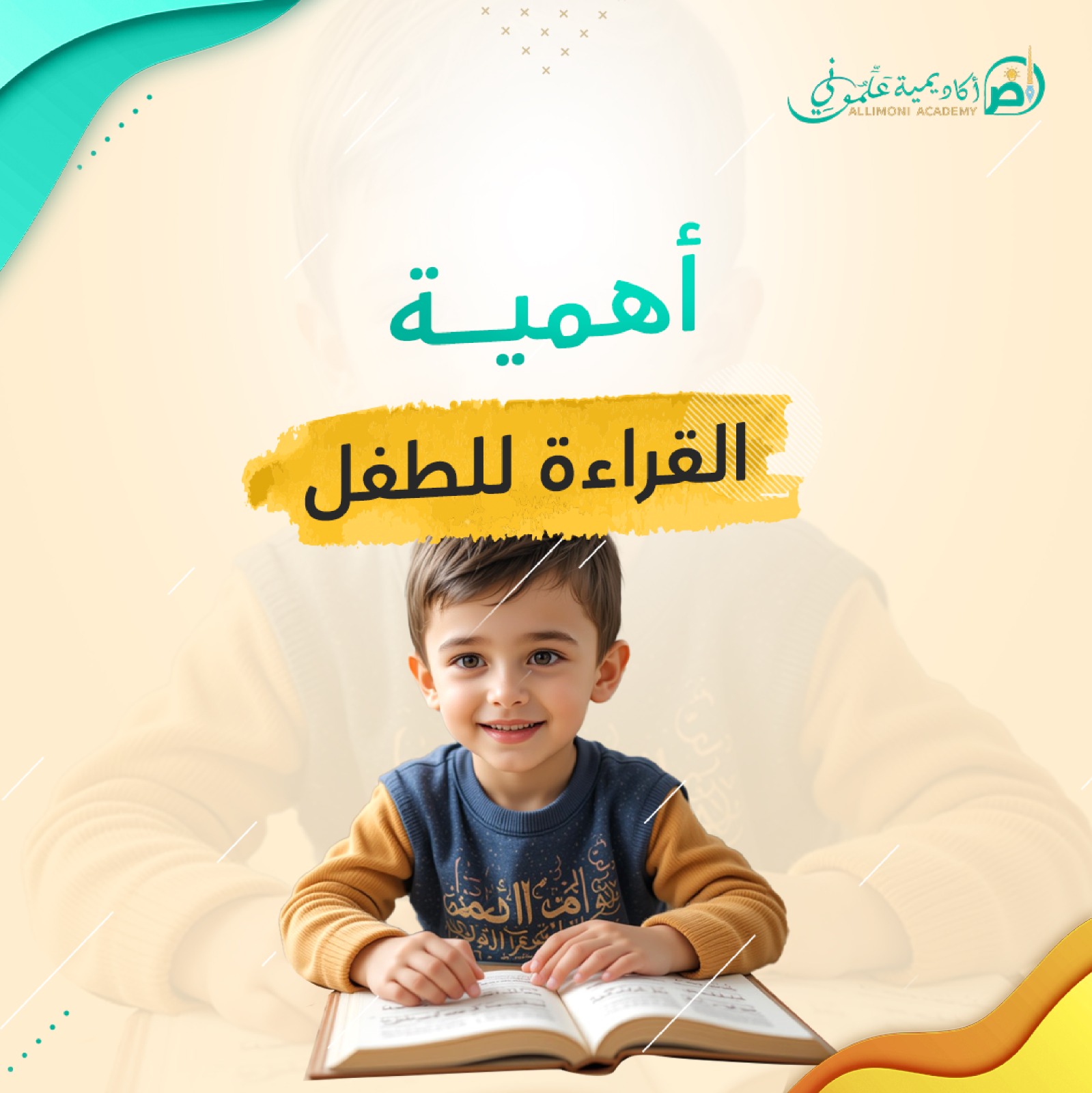 أهمية القراءة للأطفال 