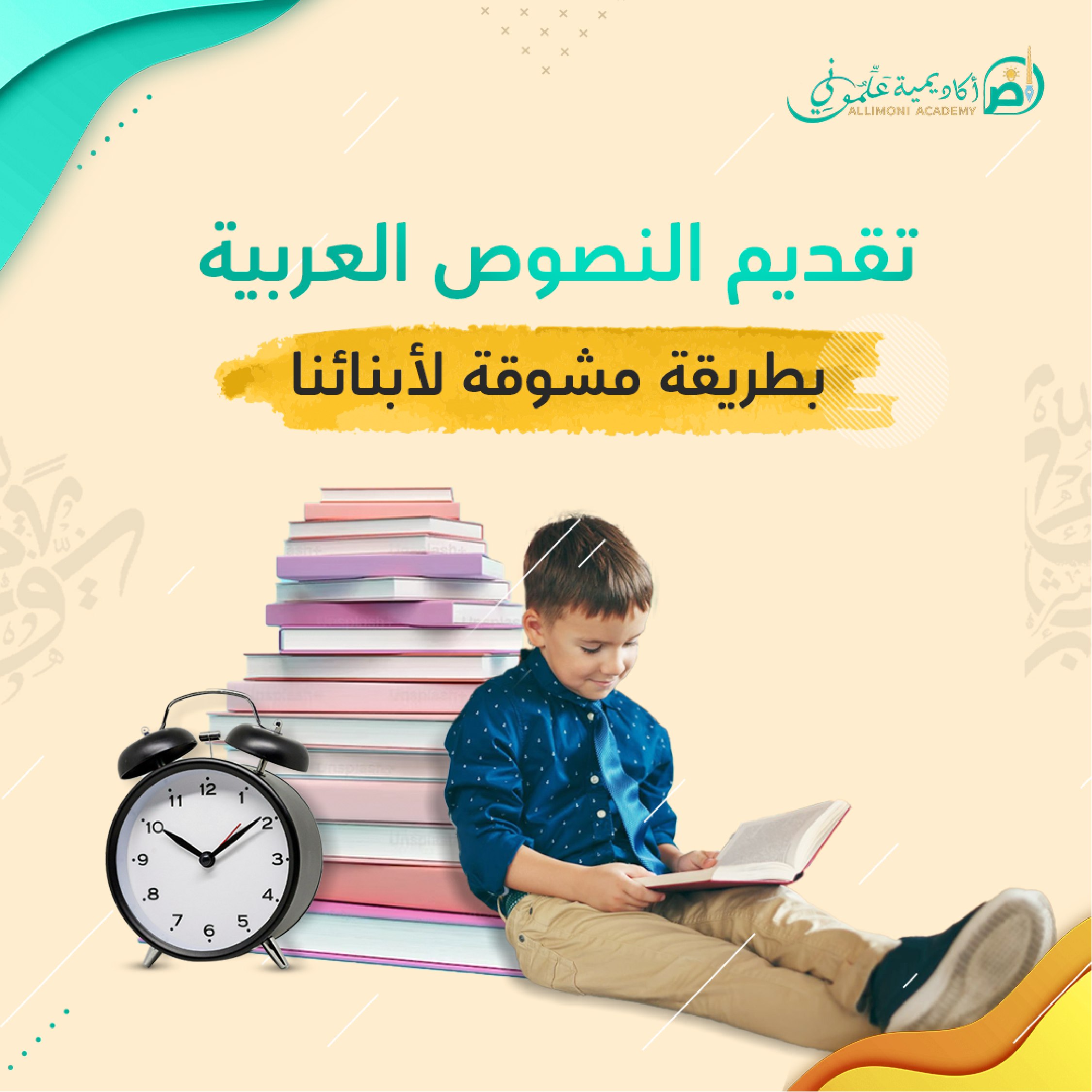 كيف نقدم النصوص العربية بطريقة مشوقة ؟