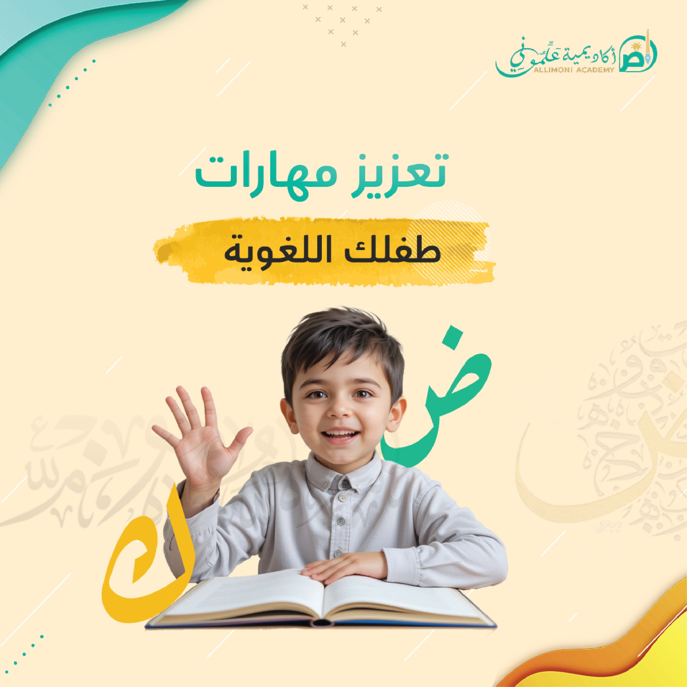 نصائح لتعزيز مهارات طفلك اللغوية